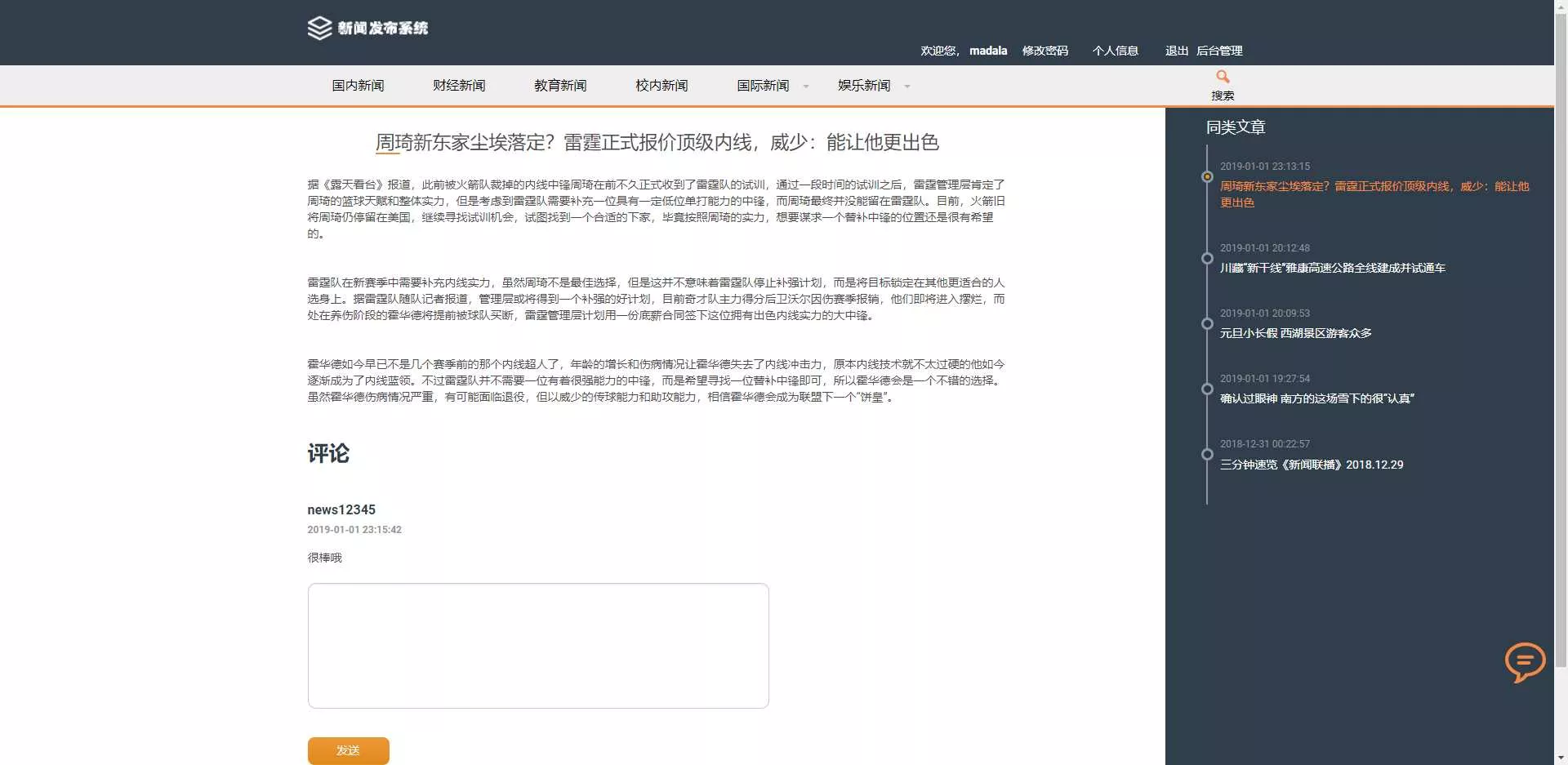 图片[2] - 优质源码 基于php+mysql的新闻发布系统 - 网创在线