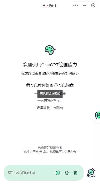 图片[2] - ChatGPT3.5小程序美化版超快回复速度 - 网创在线