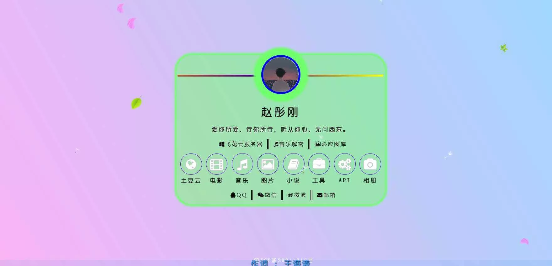 2023最新简单二次元个人引导主页 - 网创在线