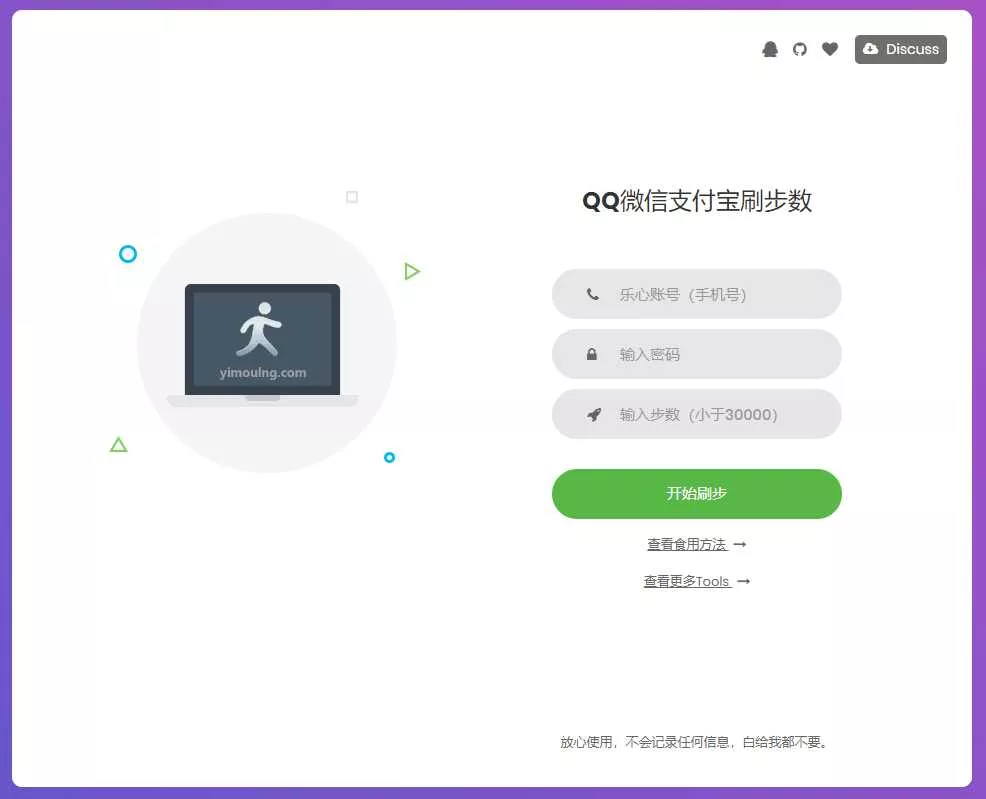 乐心健康在线刷步数提交源码 - 网创在线