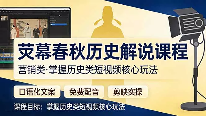 荧幕春秋历史(营销类 - 网创在线