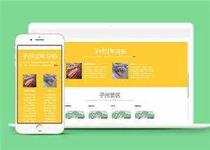 H旅游企业景区源码网站模板下载 - 网创在线