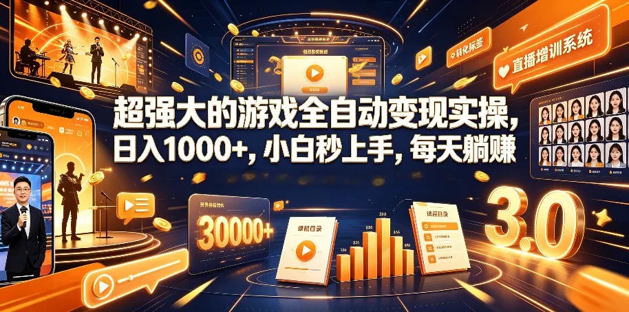 AI自动化游戏和量化躺赚副业:日入几百,稳定运行三年的项目! - 网创在线