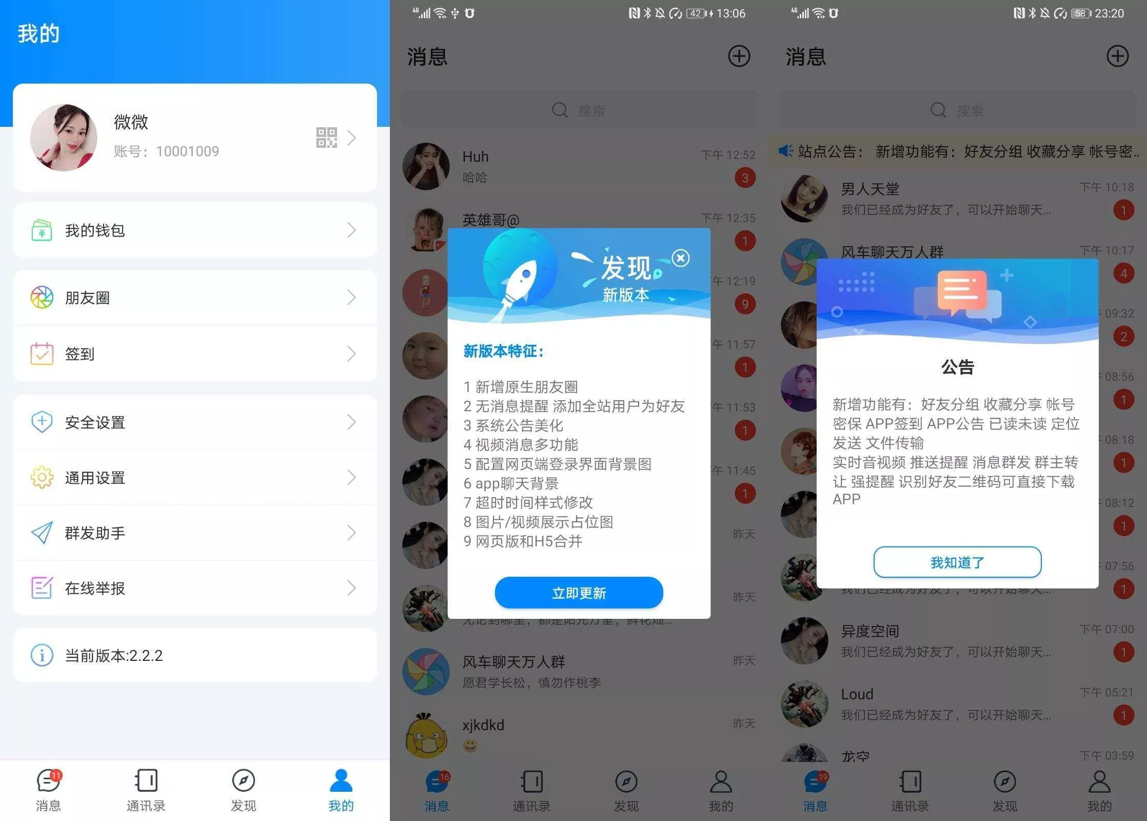 风车IM即时通讯源码+搭建教程 - 网创在线