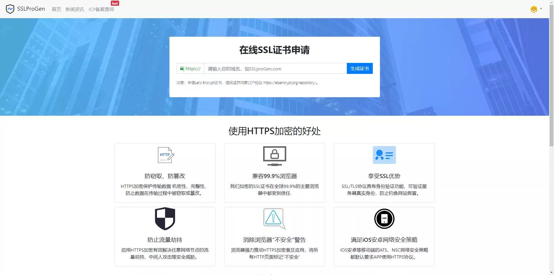 SSL在线生成系统更新支持通配符申请，更新证书有效时长延迟至半年时长-带按安装教程 - 网创在线