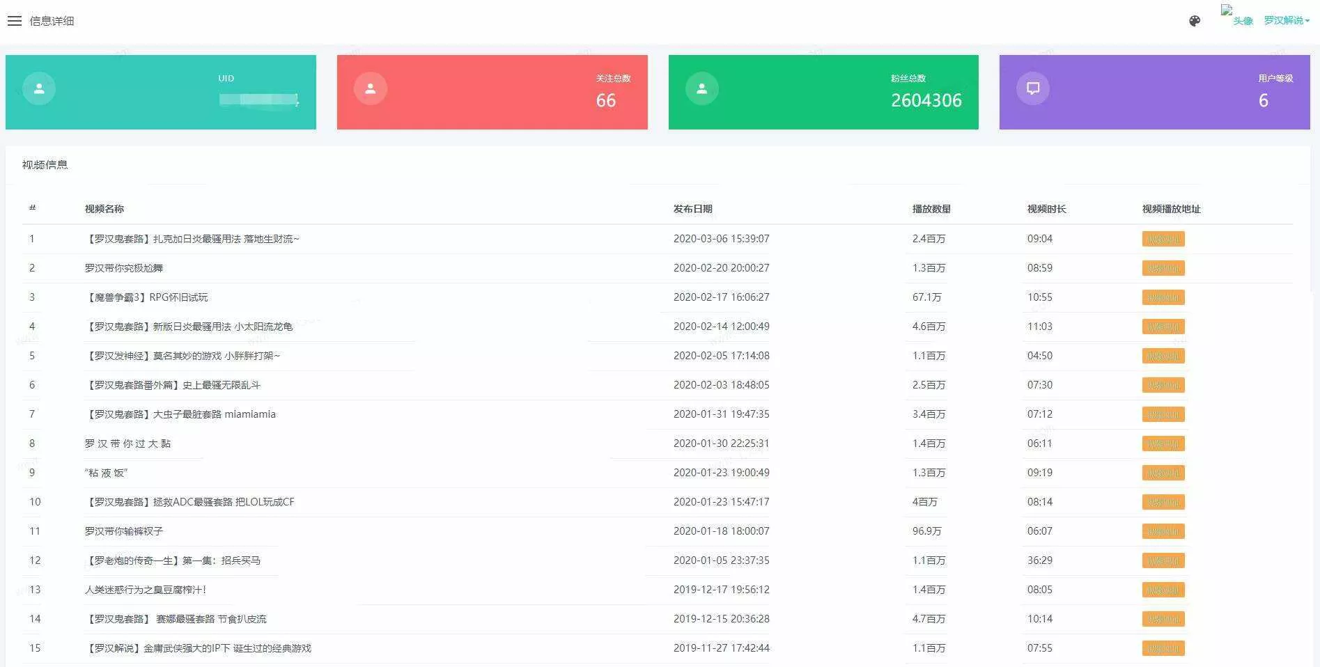 B站UP主实时信息获取展示php源码 - 网创在线