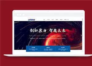 简约智能设备制造公司网站模板下载 - 网创在线