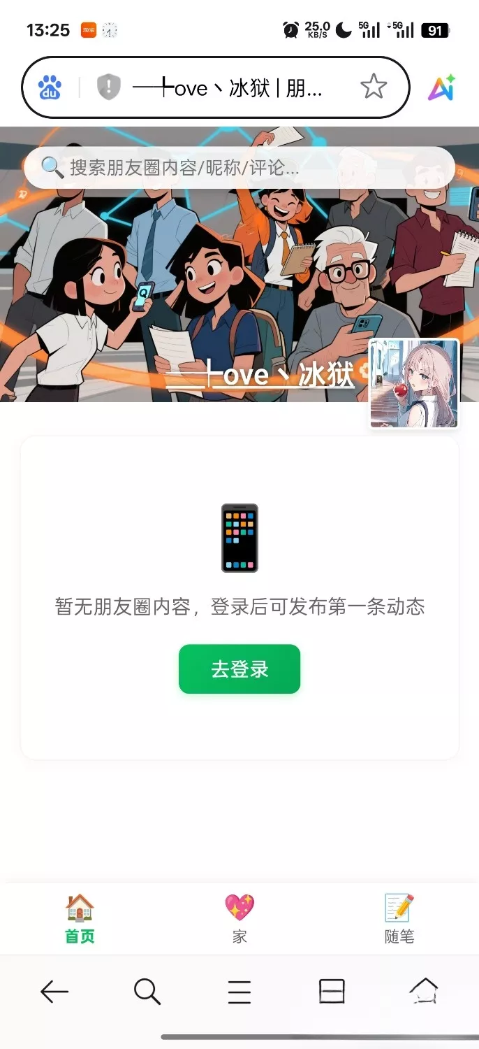 PHP朋友圈系统，恋爱日记 - 网创在线