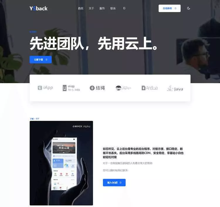 云上后台模板官网源码 - 网创在线