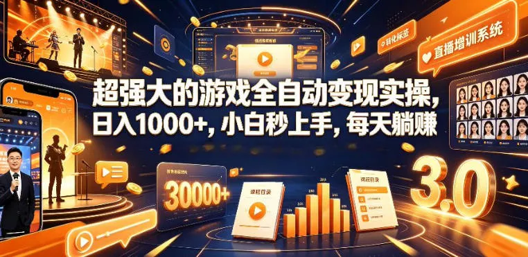 低成本网游挂G项目，单号保底日入100左右，可矩阵放大，合法合规【揭秘】 - 网创在线