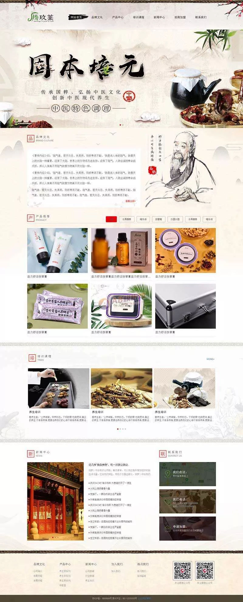 古典水墨风健康养生类网站html模板 - 网创在线