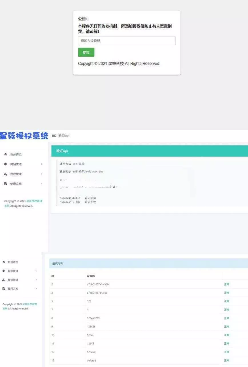 对接应用程序和域名授权等ThinkPHP框架开源授权系统源码分享 - 网创在线