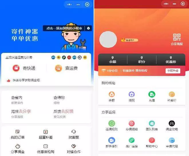 最新版 快递平台独立版小程序源码|带cps推广营销流量主+前端 - 网创在线