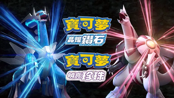 【夸克】《宝可梦 明亮的珍珠+晶灿钻石》Switch XCI下载 – 含整合版+非整合版+1.3.0金手指 - 网创在线