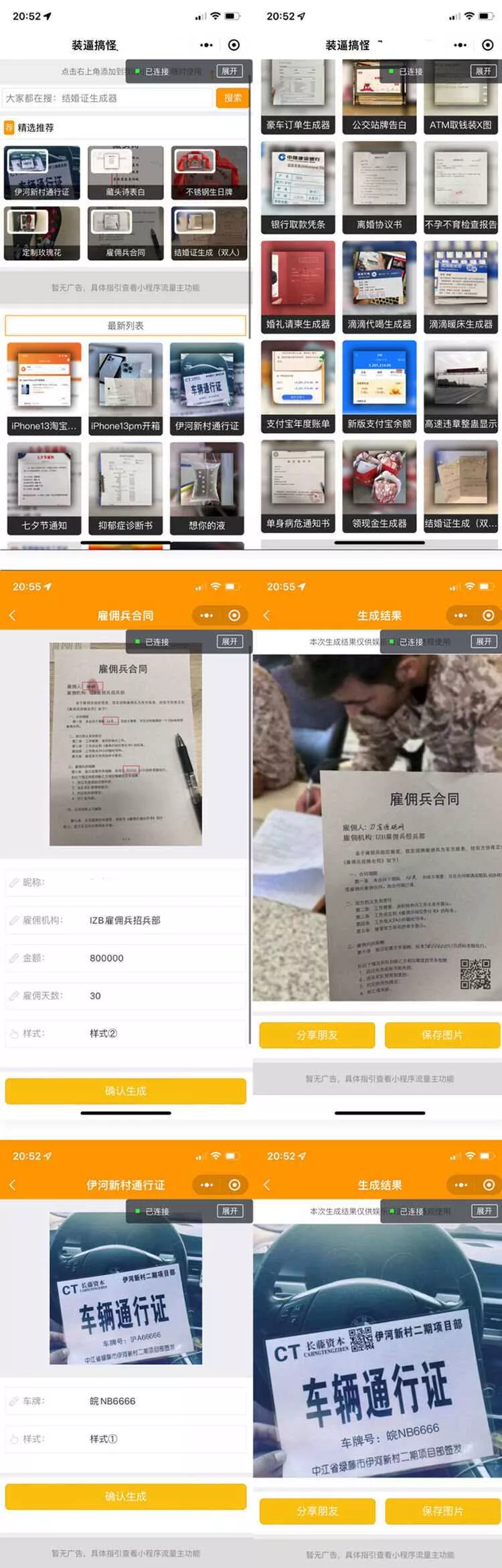 强大新UI装逼神器微信小程序源码+多模板支持多种流量主模式 - 网创在线