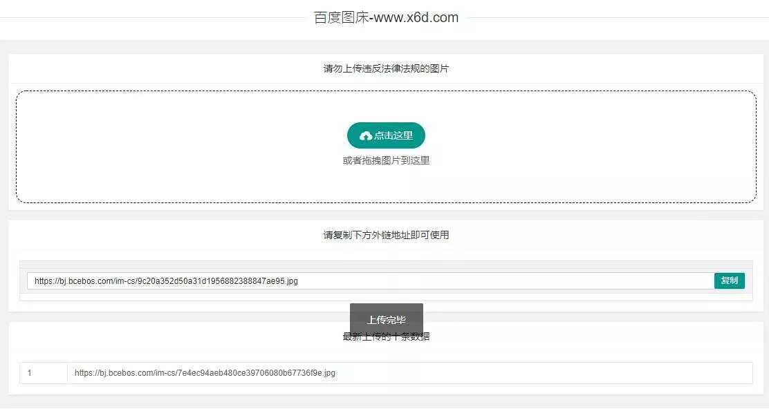 百度图床带数据库版本源码 - 网创在线
