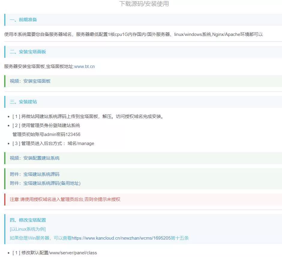 自助建站程序内置几十种站 - 网创在线