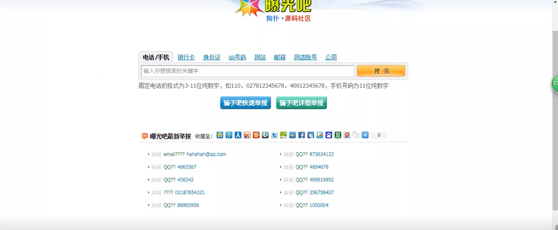曝光骗子举报投诉平台源码 - 网创在线