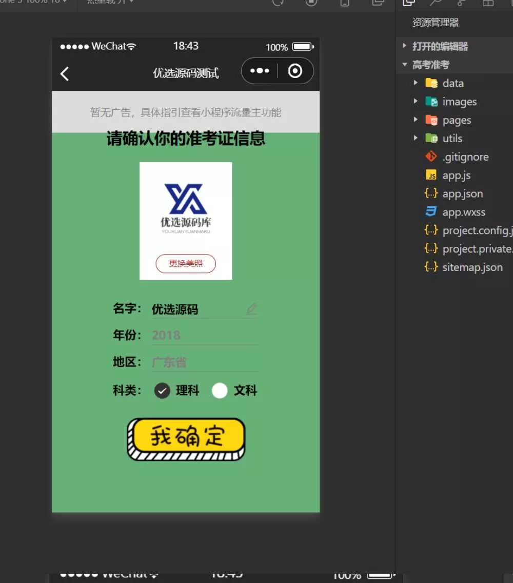 考准考证制作生成小程序源码 - 网创在线