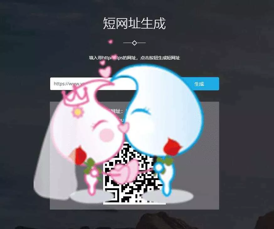 图片[2] - 搏天短网址生成源码v3.1 - 网创在线