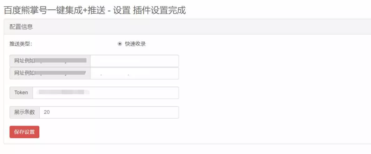 emlog百度站长速收录插件 - 网创在线