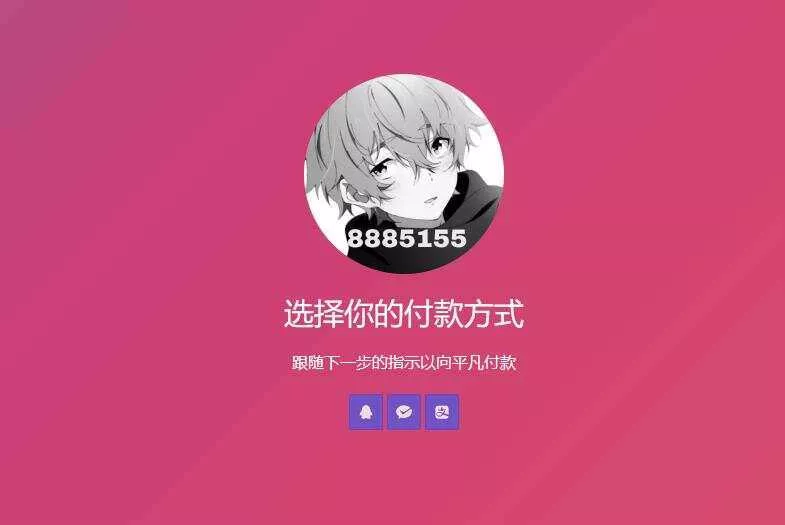 简单的响应个人收款页面二维码美化版源码 - 网创在线