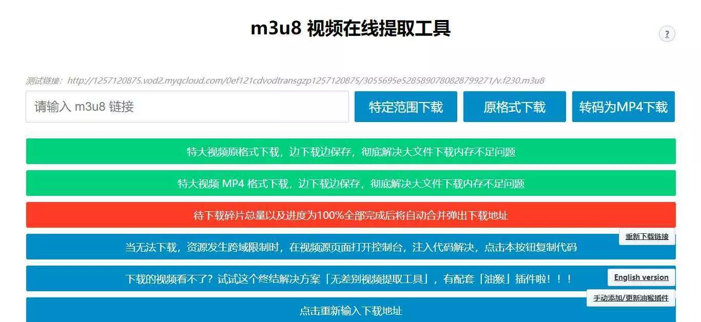 m3u8视频在线提取工具HTML源码 支持转MP4格式 - 网创在线