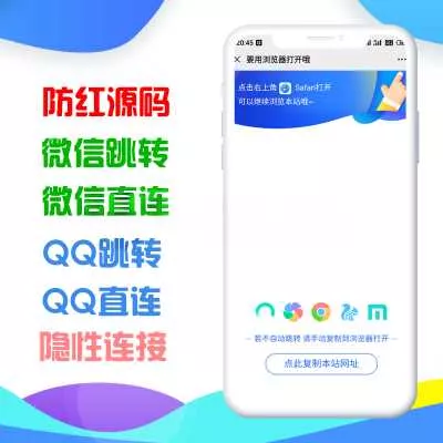 QQ微信网站二合一防红与防举报源码 - 网创在线
