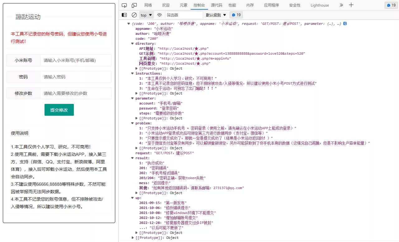 PHP小米运动单文件网页提交 带接口 - 网创在线
