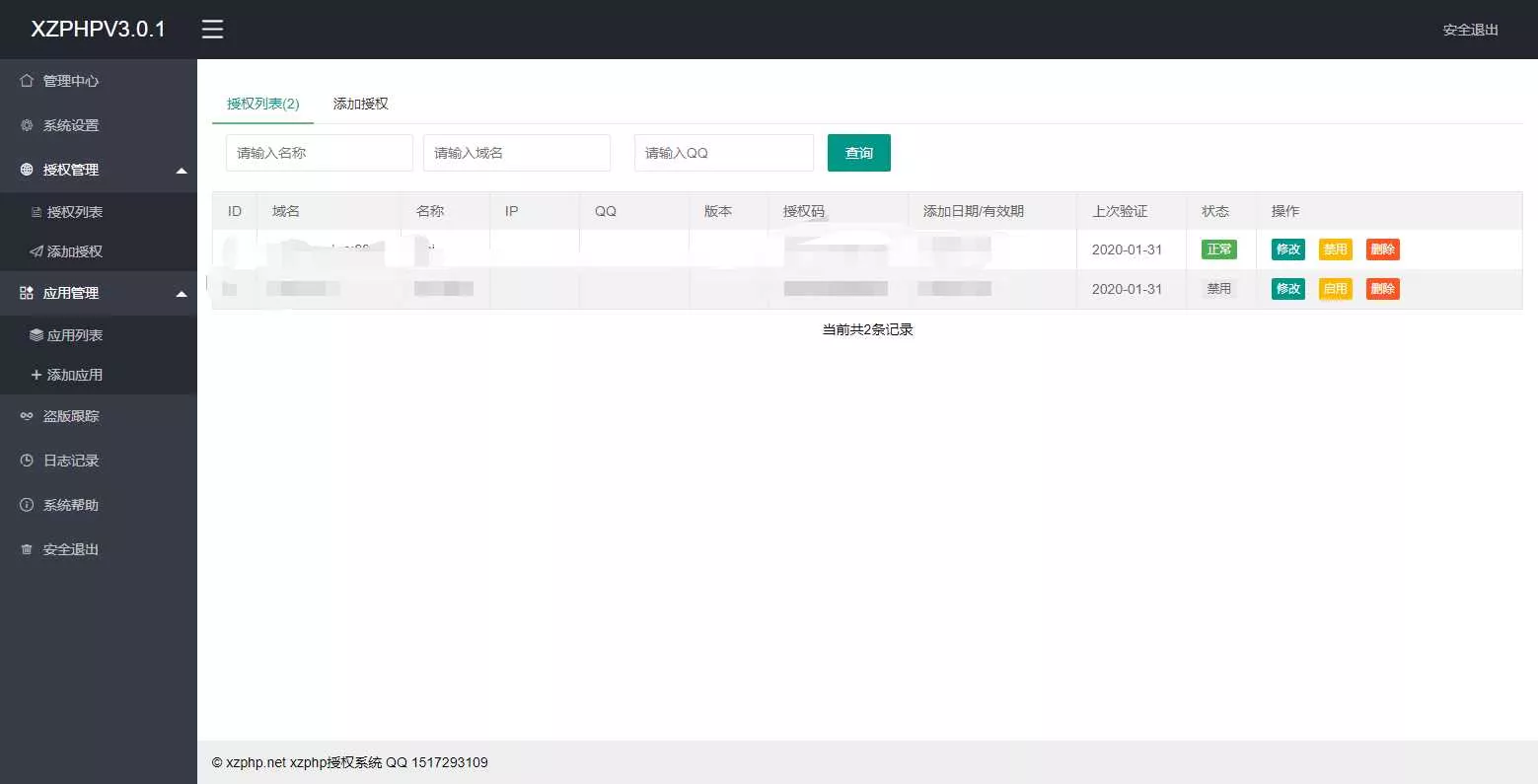 图片[2] - XZPHP授权系统V3.0.1 - 网创在线