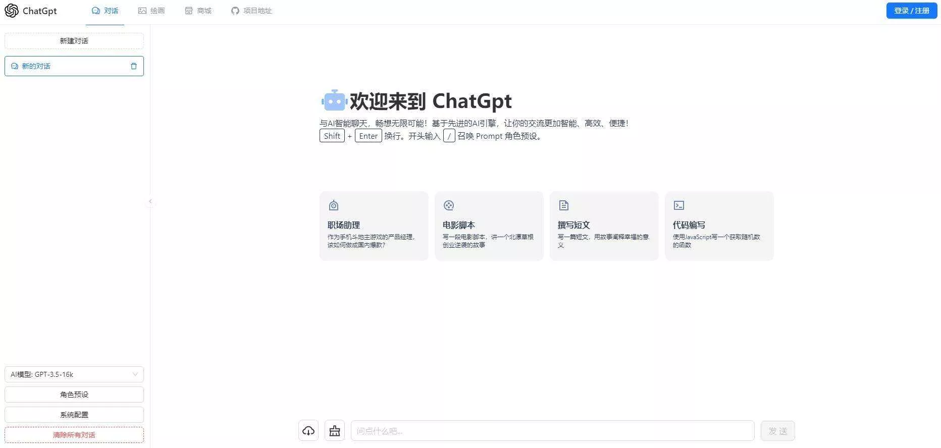 一款可商业化的ChatGpt Web源码 - 网创在线