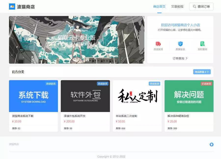 7月最新版波猫商店自动发卡售卡源码 - 网创在线