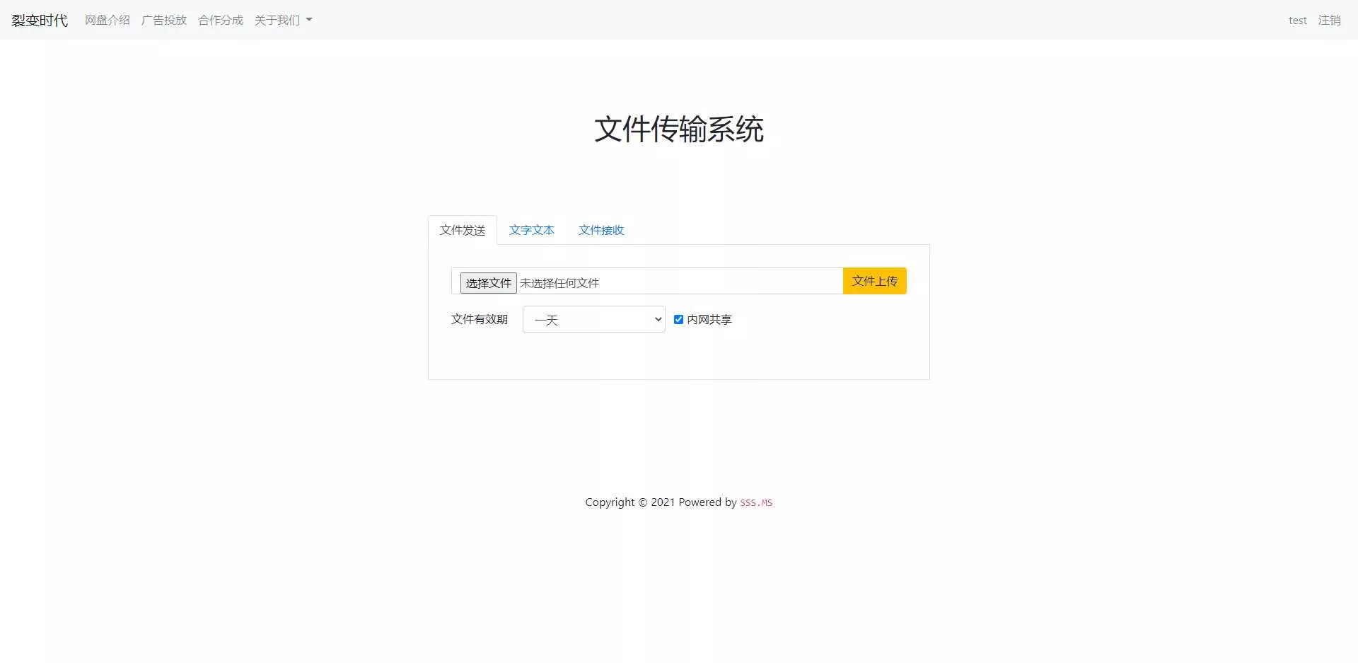文件传输共享系统 php网盘系统 手机电脑互传 内网共享 文本分享 - 网创在线