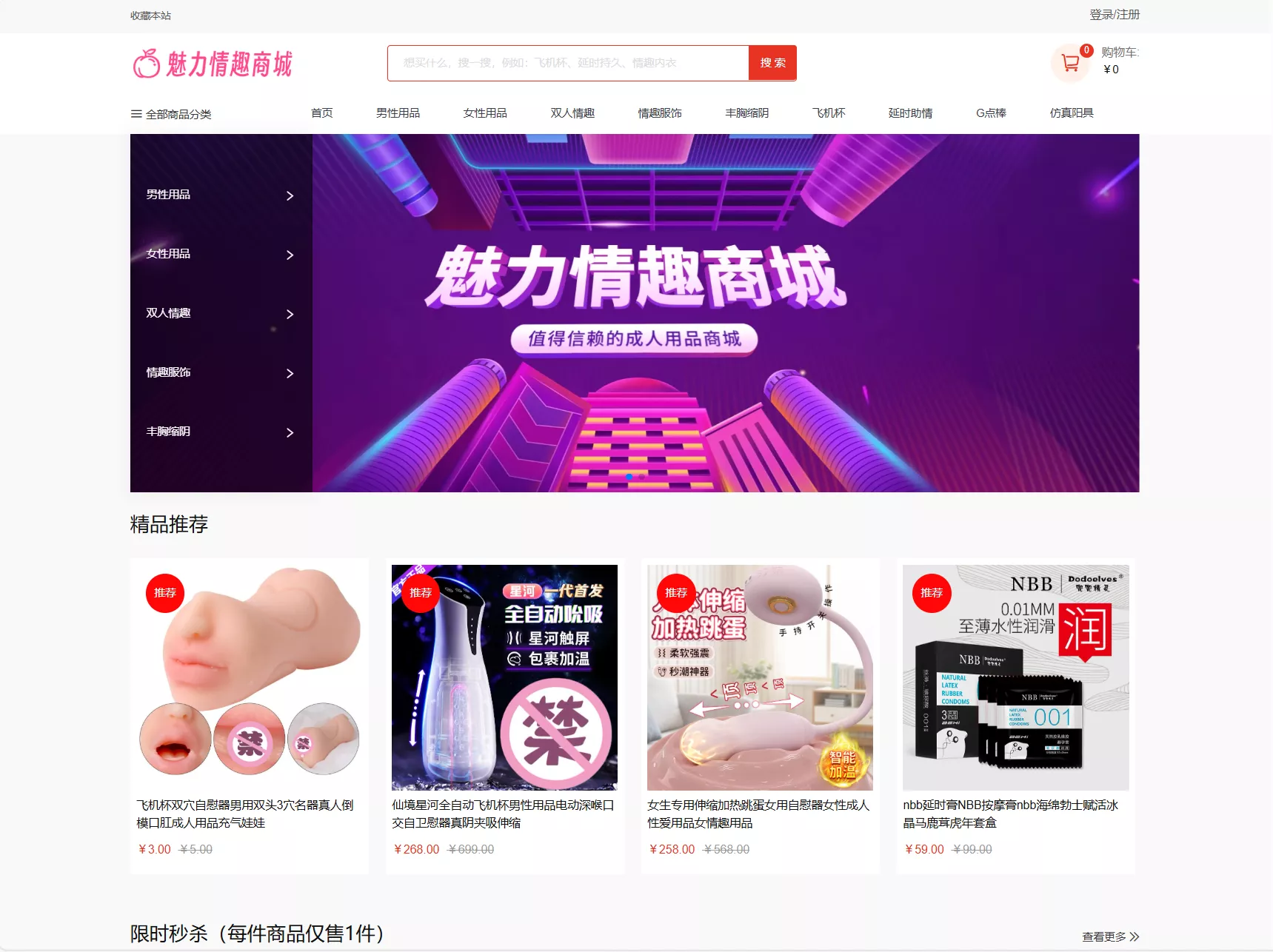 最新成人情趣商城系统源码 开源商城源码 - 网创在线