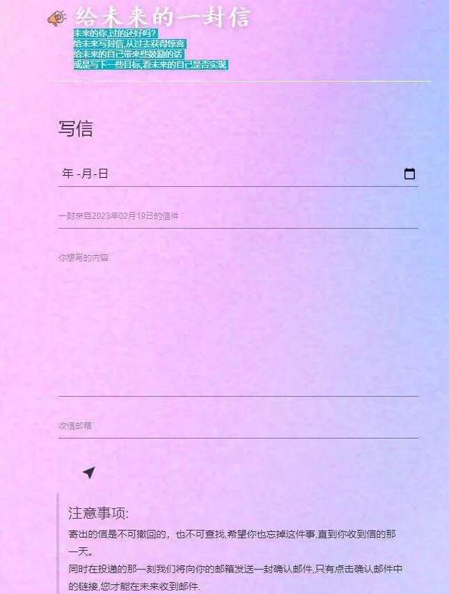 图片[2] - 2023最新时光邮局系统 给未来写封信系统PHP源码美化版 - 网创在线