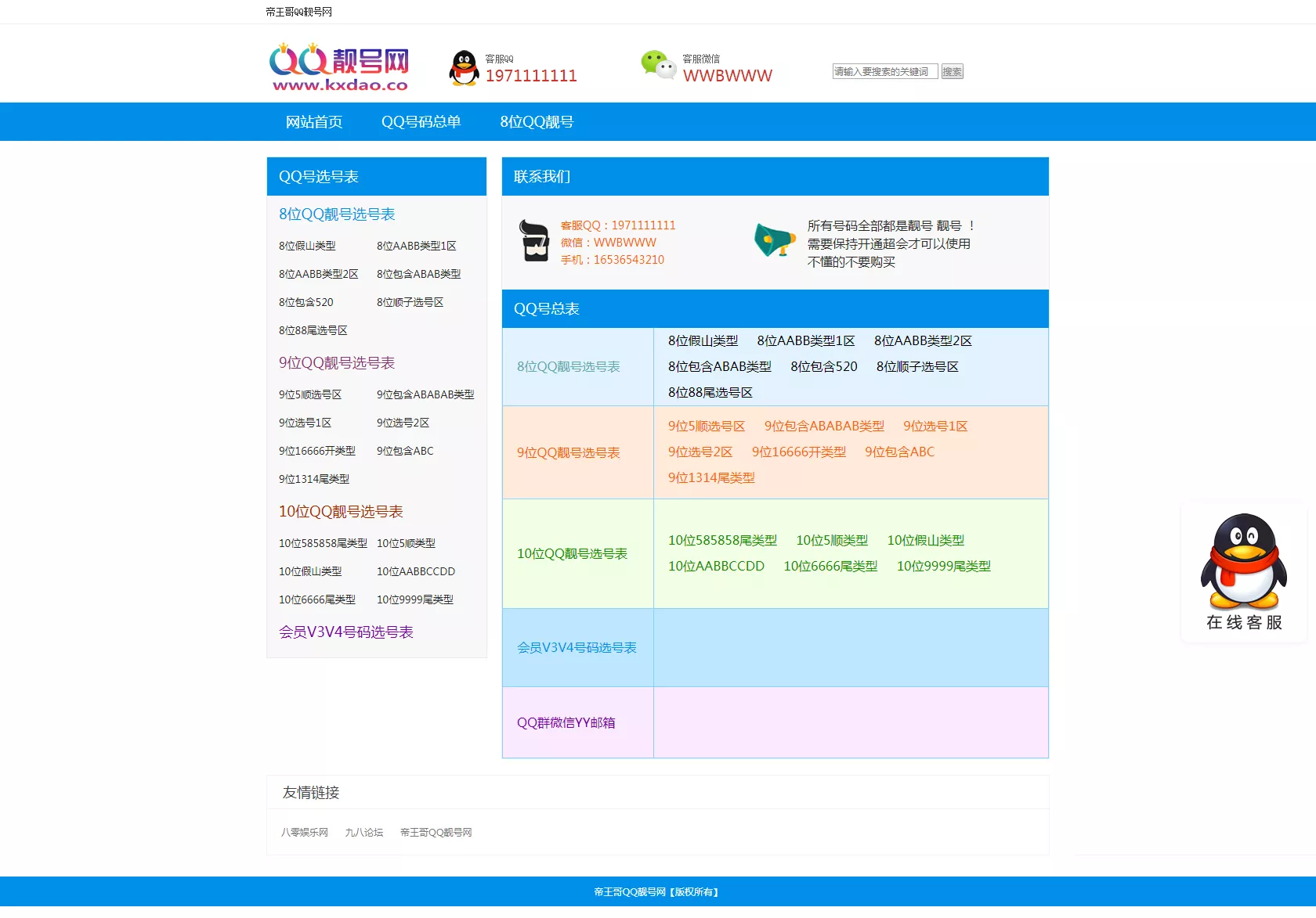 PHP选号网 网站源码 1.0版 - 网创在线