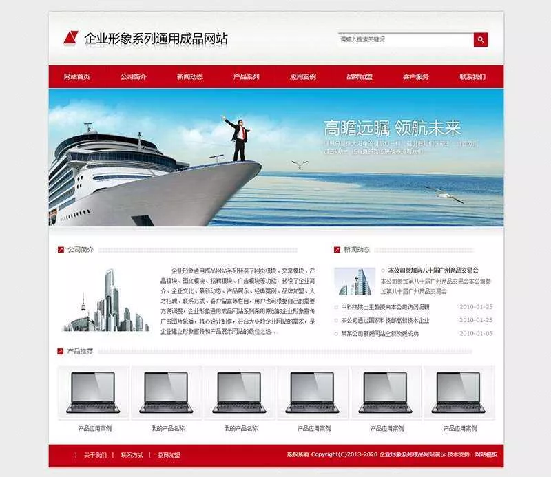 红色通用企业产品展示型网站HTML模板 - 网创在线
