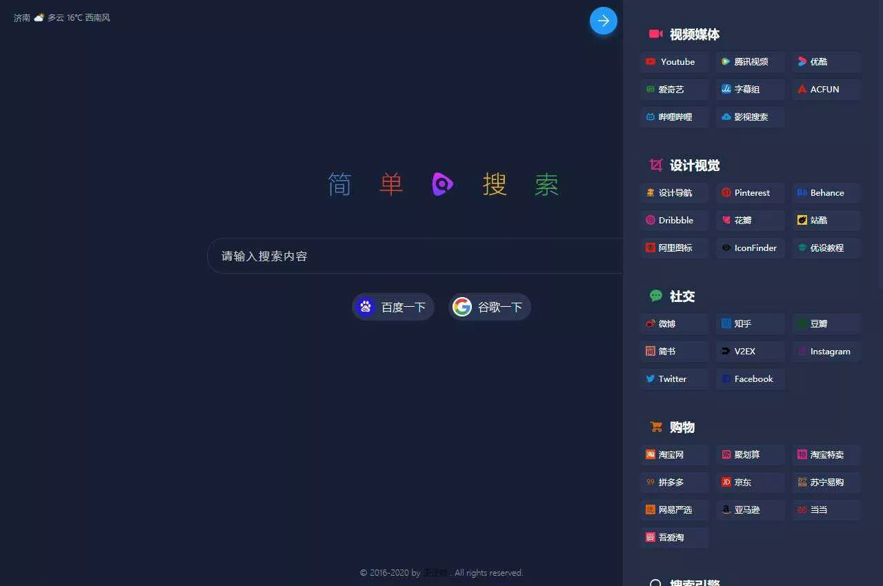 PHP简单搜索导航页源码 - 网创在线