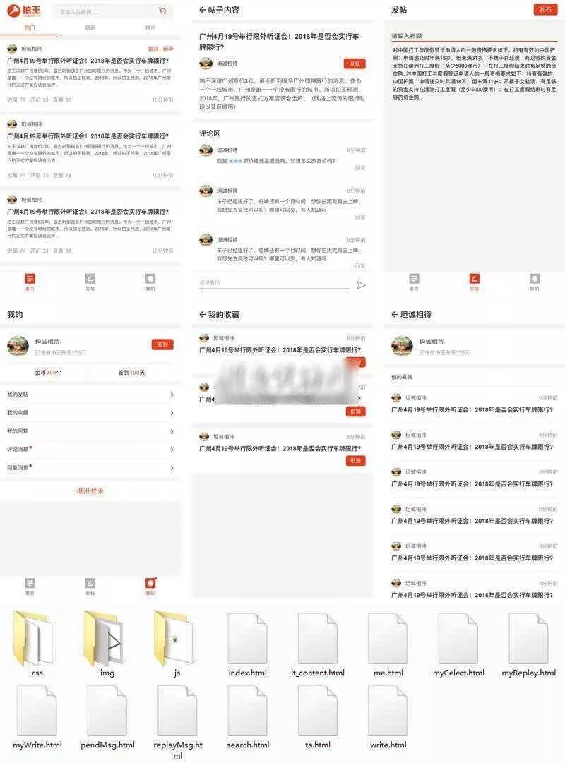 移动端车牌竞拍论坛社区app手机html源码 - 网创在线