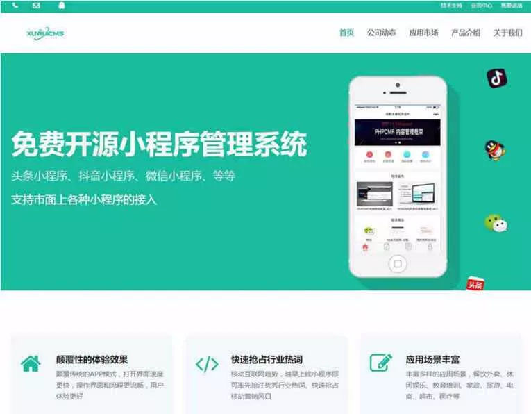 迅睿微信抖音小程序生成管理系统开源 - 网创在线