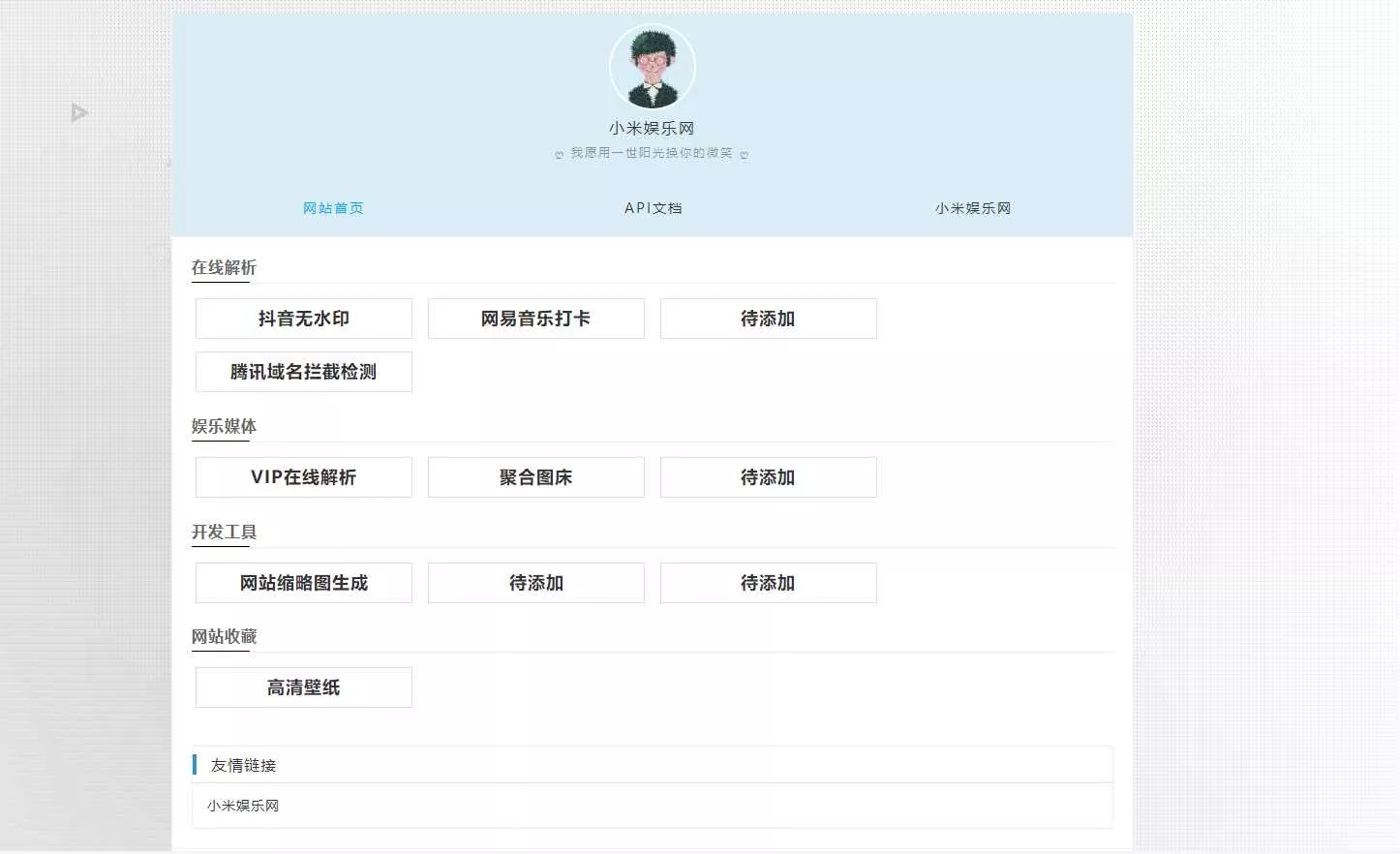个人导航网 自带域名防洪检测抖音无水印 - 网创在线