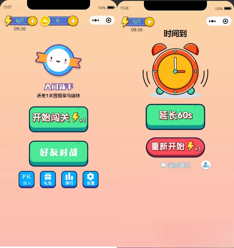 微信看图找茬找不同小程序源码 一起来找茬完美运营版 - 网创在线