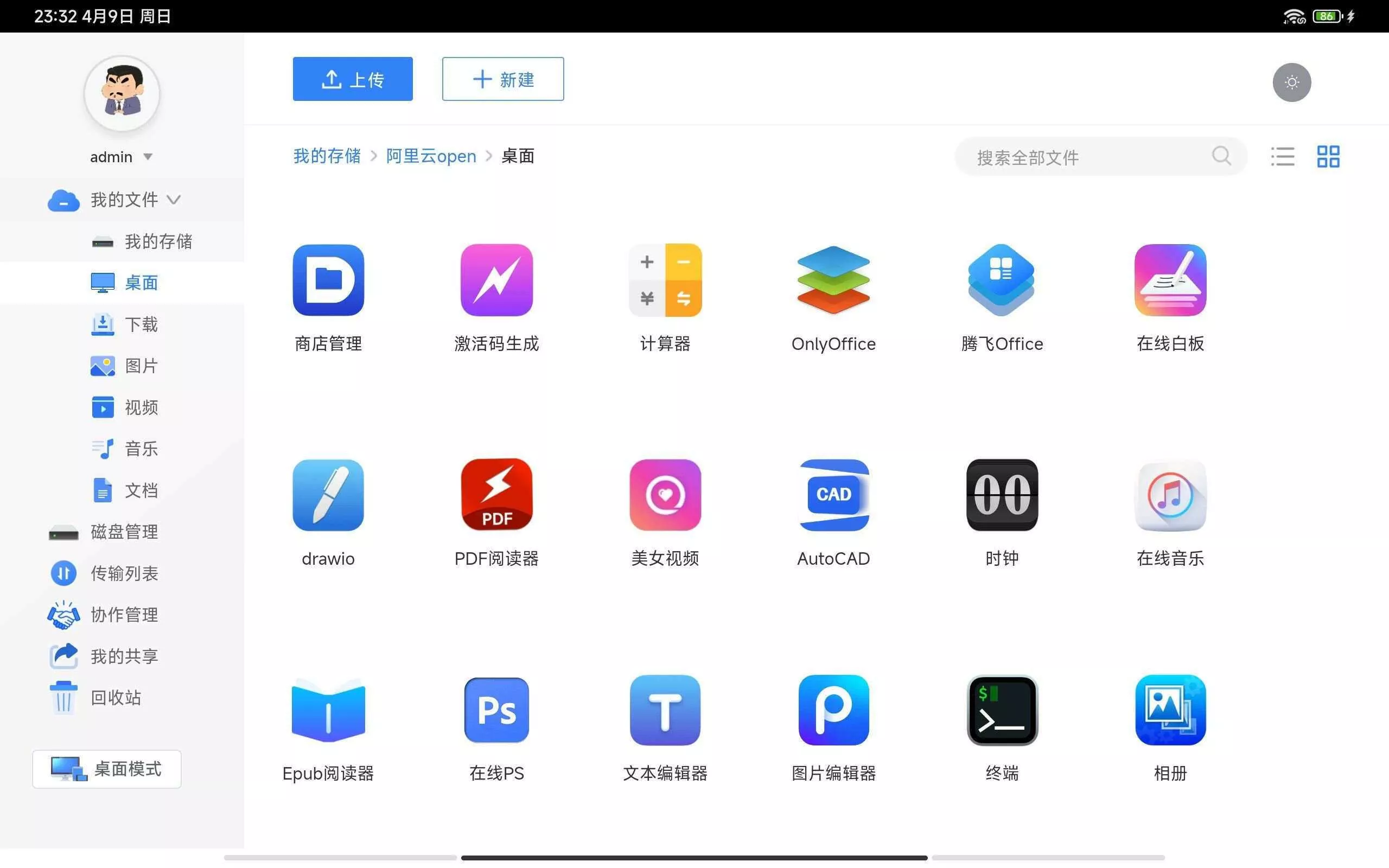 图片[9] - webos私有云 更现代感的，私有云、云盘、网盘系统 - 网创在线