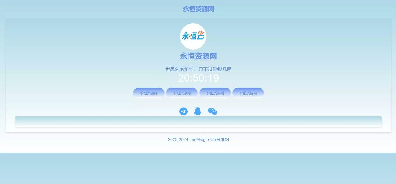 蓝色网站个人导航页源码 - 网创在线