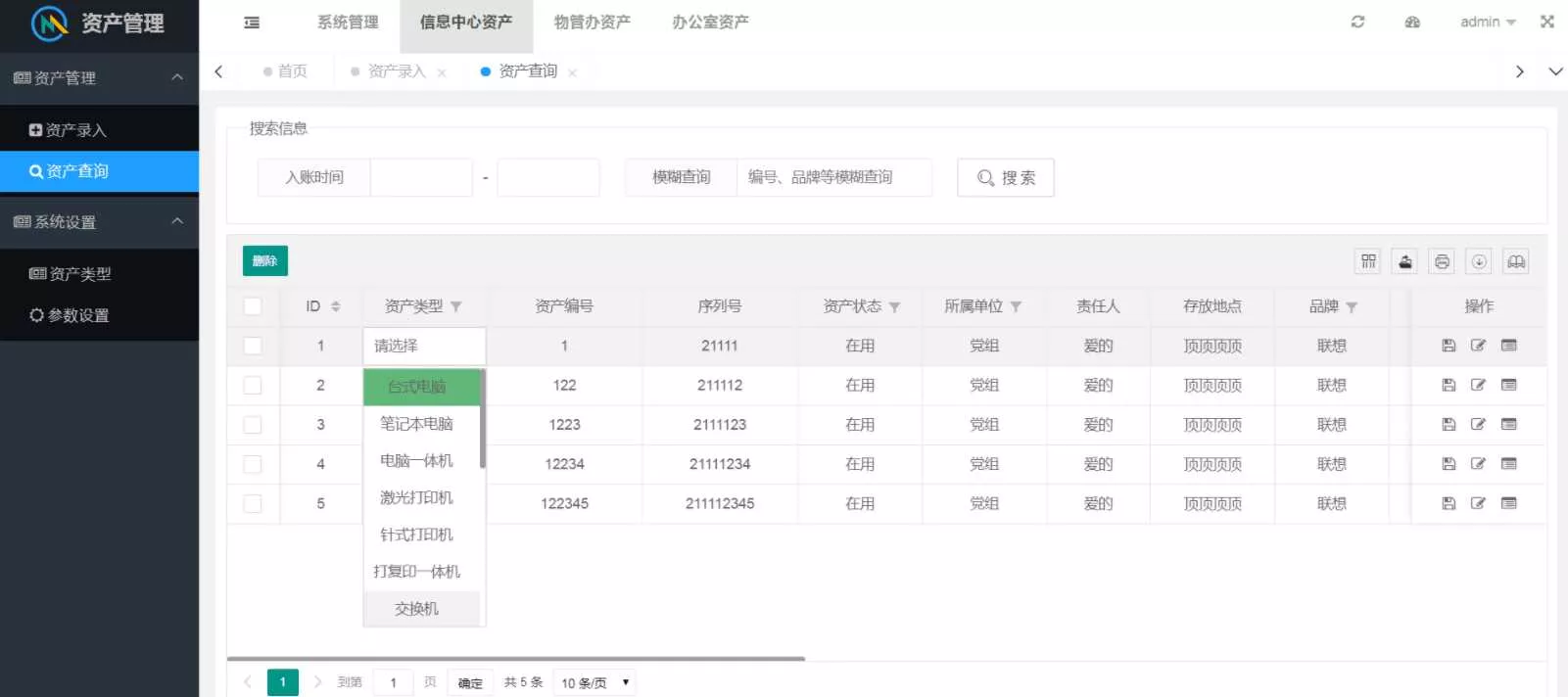图片[3] - layuimini 资产管理源码 - 网创在线