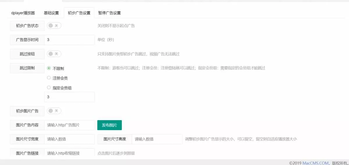 苹果cms Dplayer播放器整合前置广告、暂停广告v3.0 - 网创在线