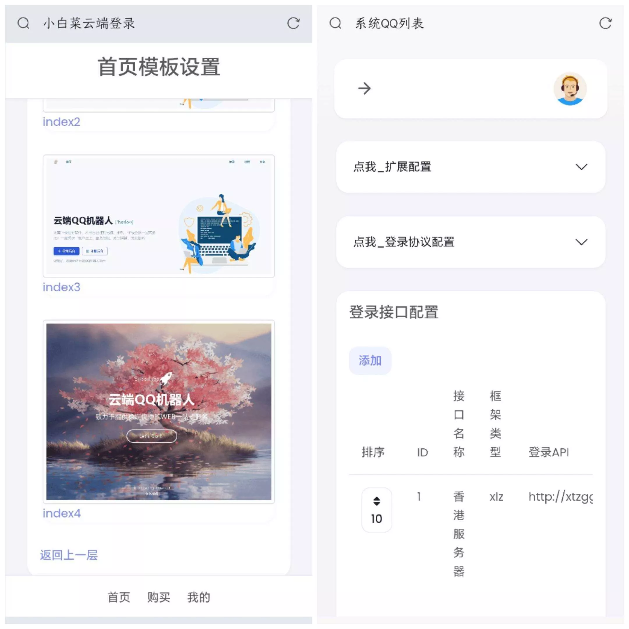 QQ云端机器人登录系统php源码开心版 - 网创在线