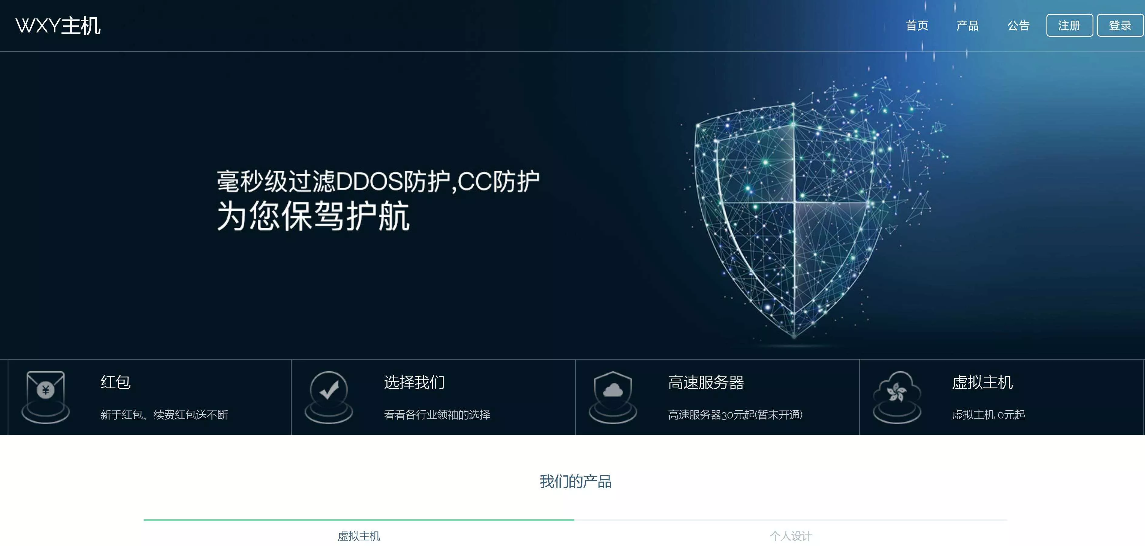 Swapidc大气2019最新模板 - 网创在线