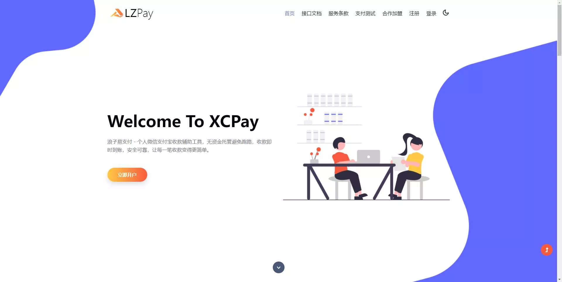 浪子易支付全新源码 - 网创在线