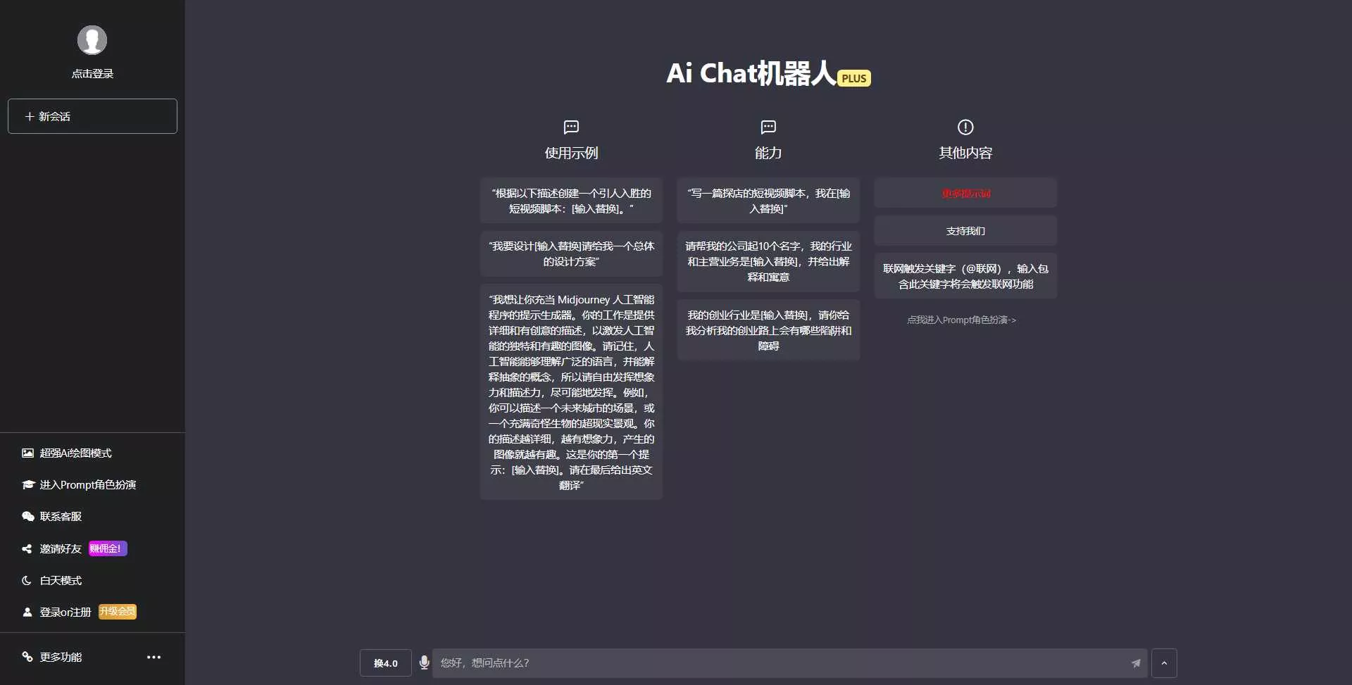 图片[2] - 最新商用GPT4.0带MJ绘画去授权版本自定义三方接口(开心版) - 网创在线
